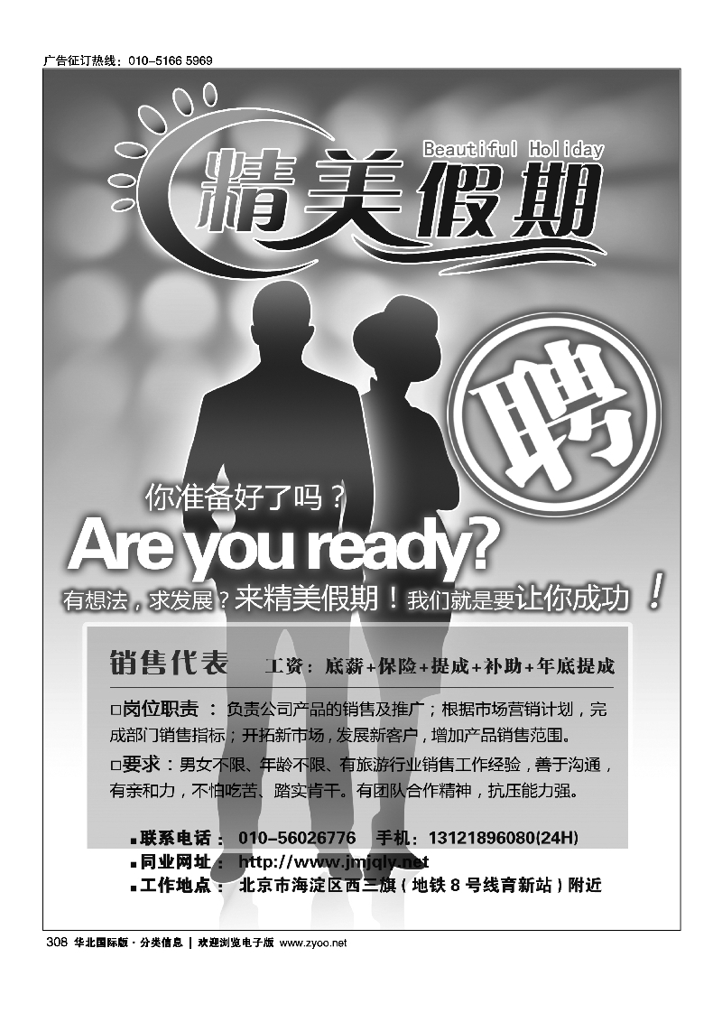 黑308精美假期招聘