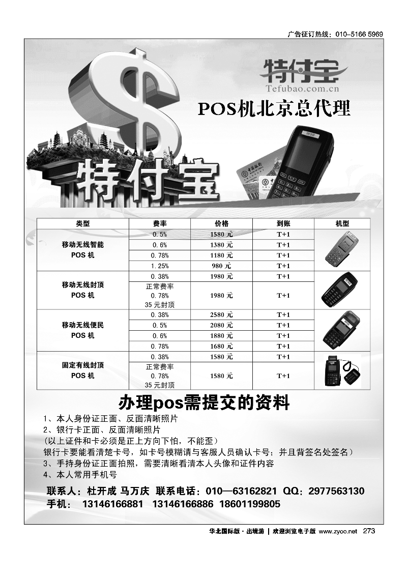 黑273特付宝POS机