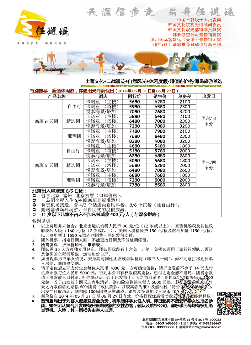 彩102-103任逍遥1