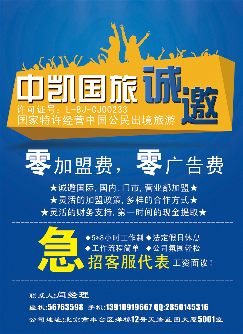 彩104中凯国旅总社诚邀加盟