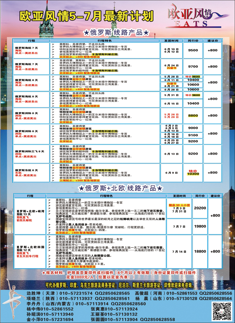 彩106欧亚风情-华北