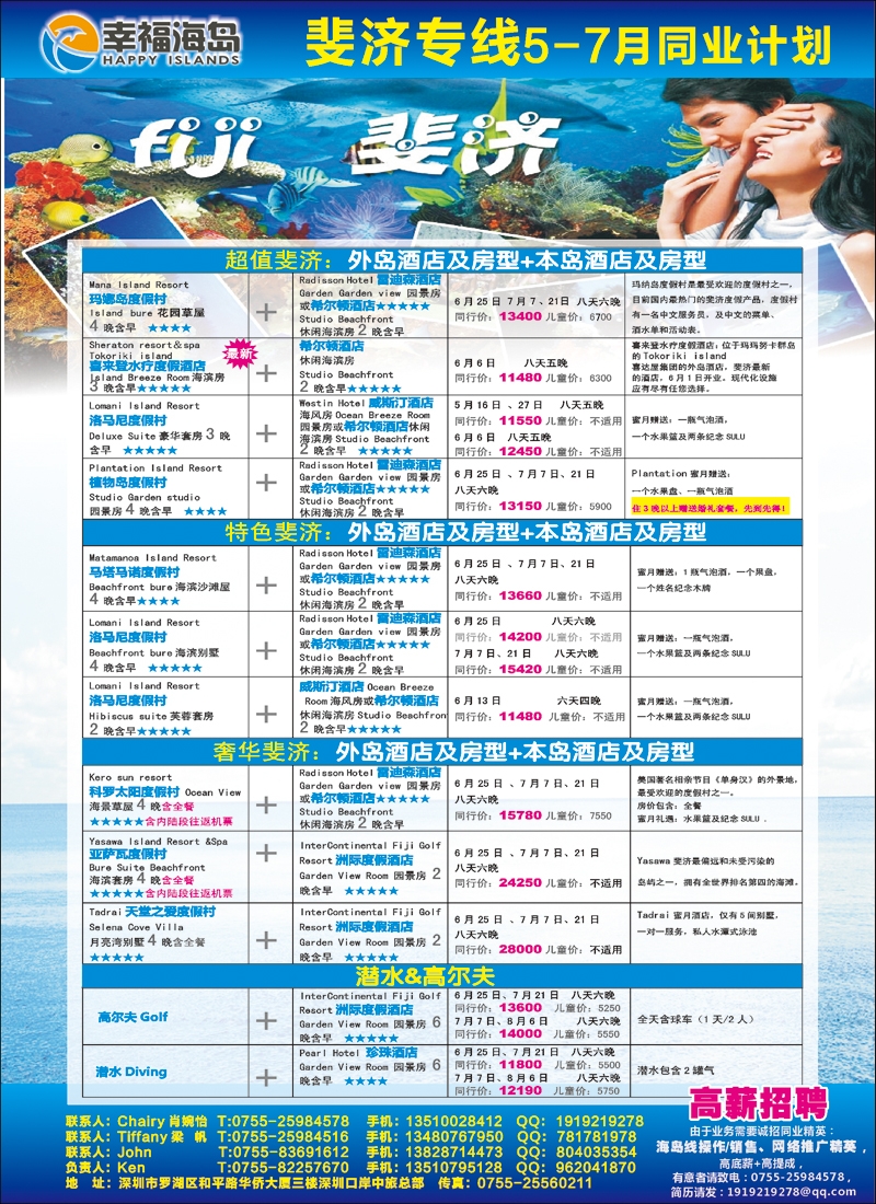 彩114幸福海岛★斐济专线★4-6月同业计划 彩色