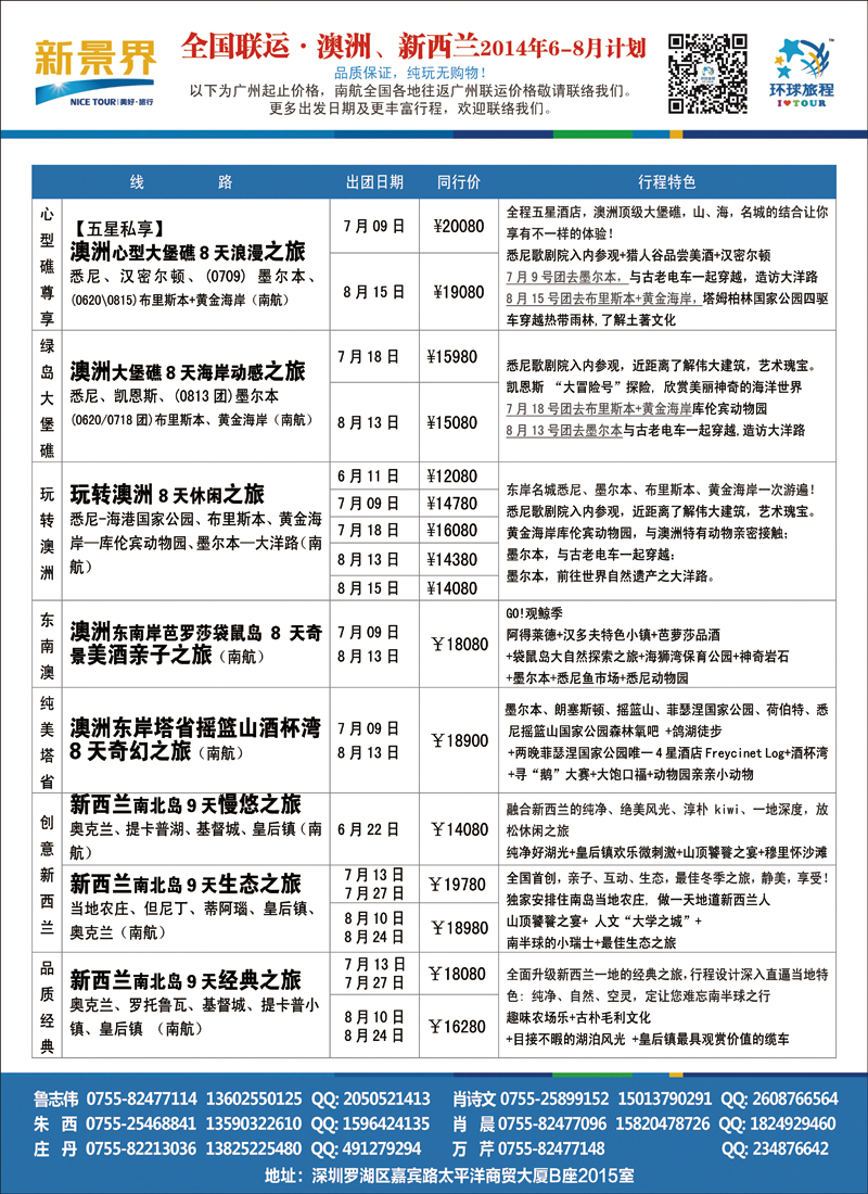 彩117新景界-环球旅程澳洲新西兰计划（外地版）