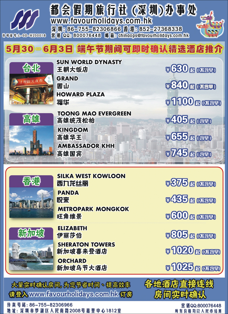 彩119都会假期 香港／国际酒店订房中心