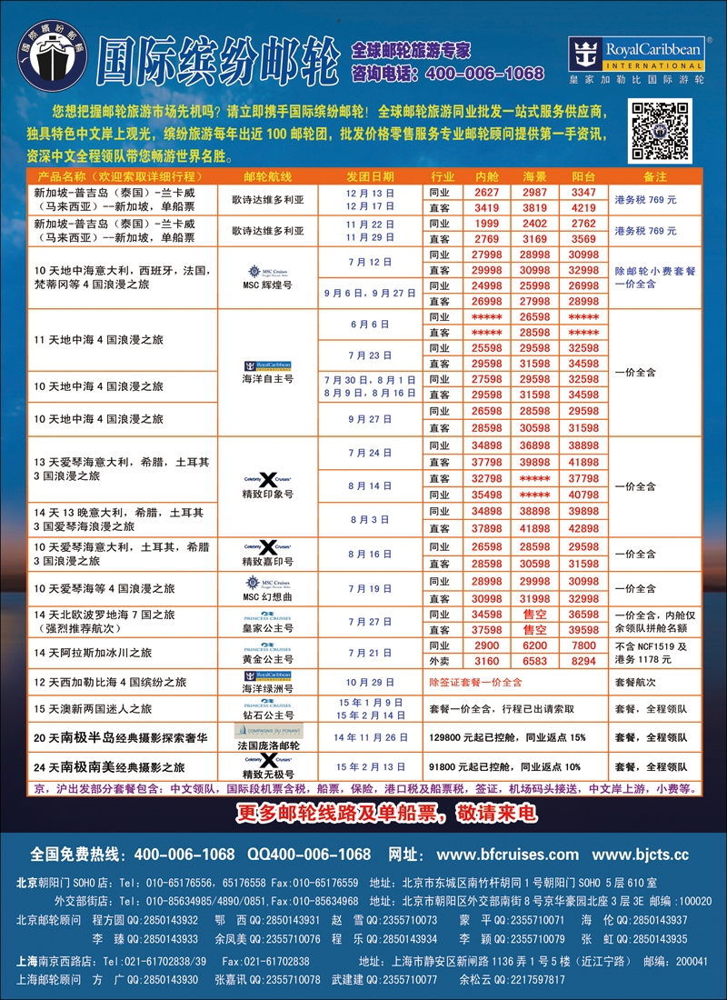 彩154-155邮轮专线-国际缤纷邮轮2