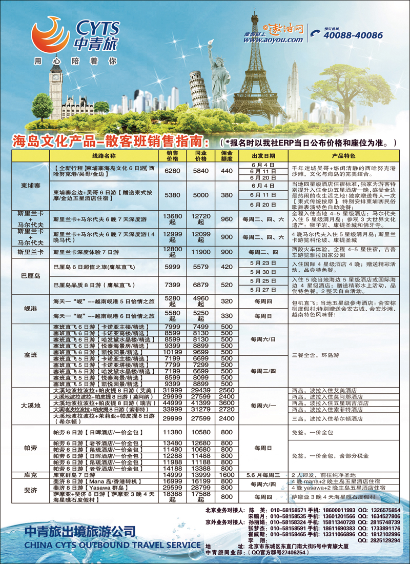 彩18-24中青旅7（海岛）