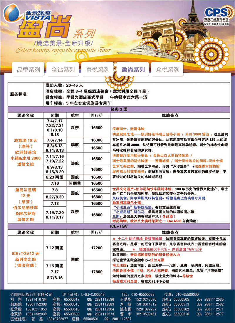 彩25-33全景欧洲4