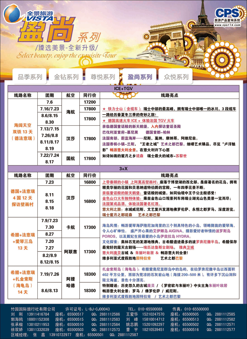 彩25-33全景欧洲5