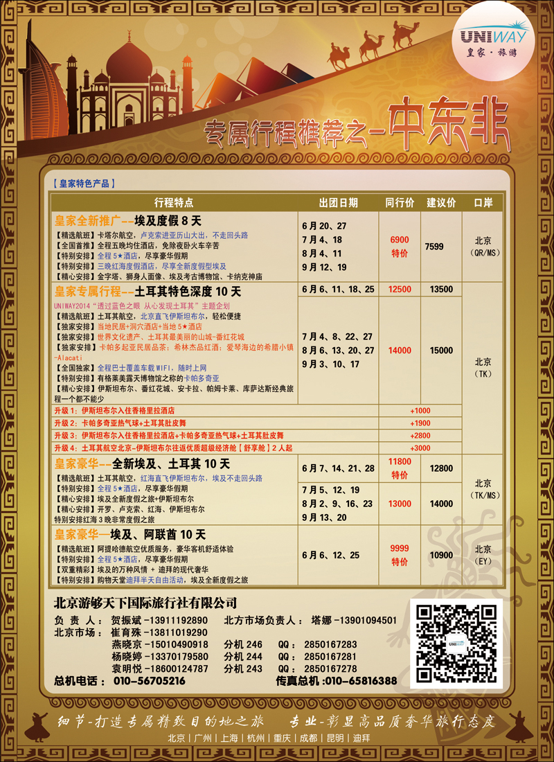 彩40-43UNIWAY皇家旅游2（中东非）