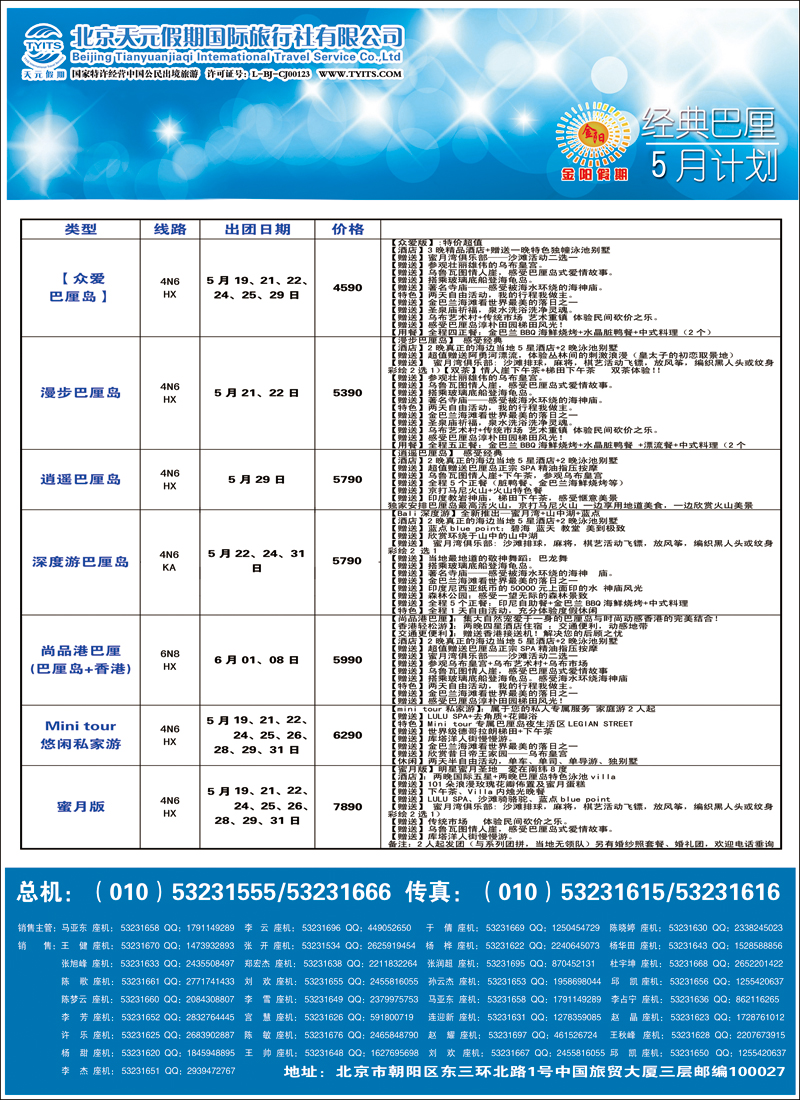 彩44-50北京天元假期国际旅行社·金阳假期6（海岛）