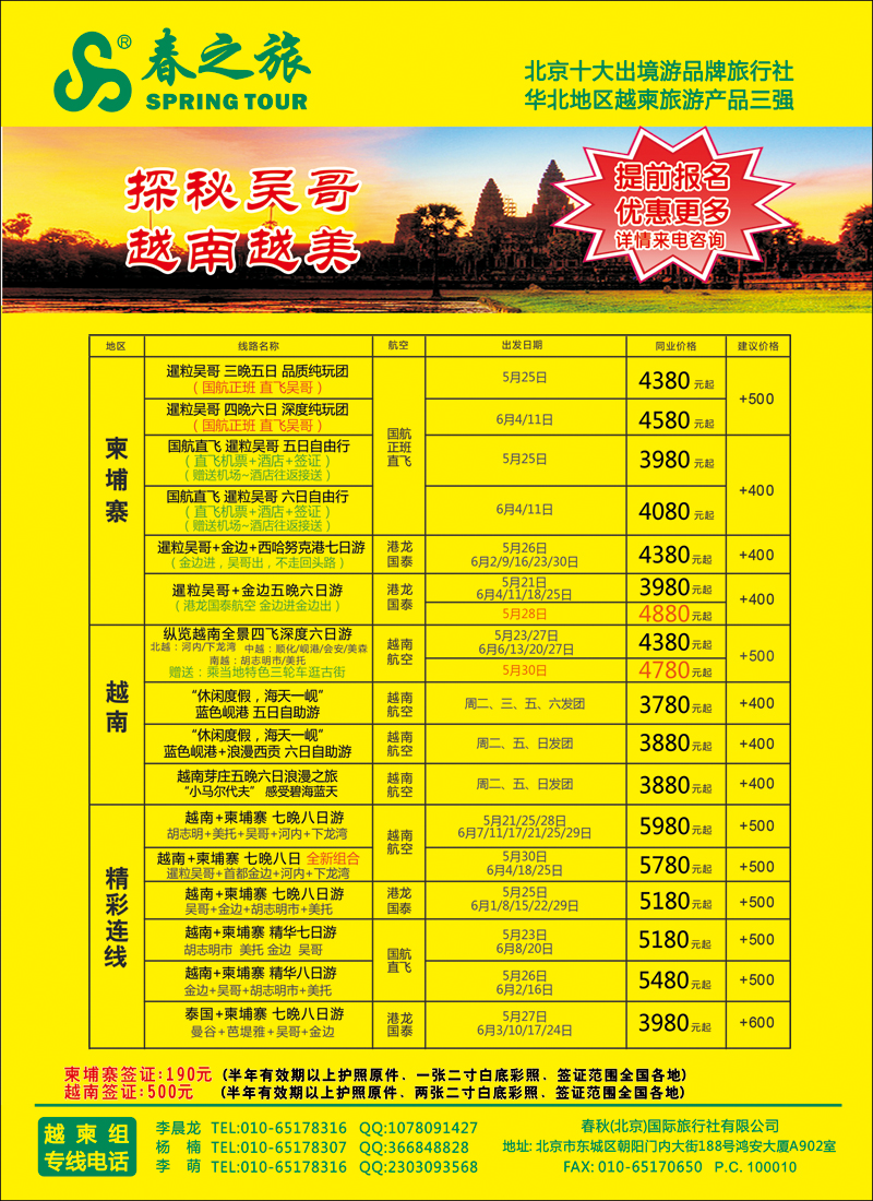 彩57-62春秋（北京）国际旅行社-3