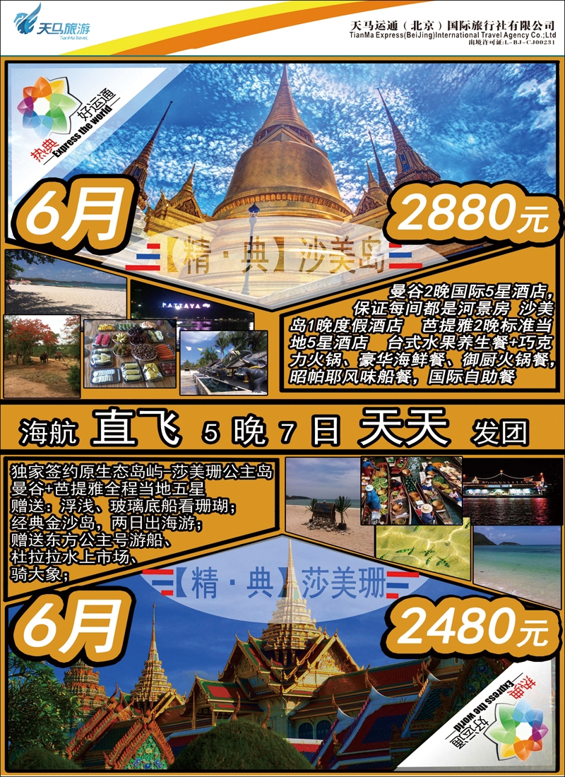 彩63-65热典好运通2