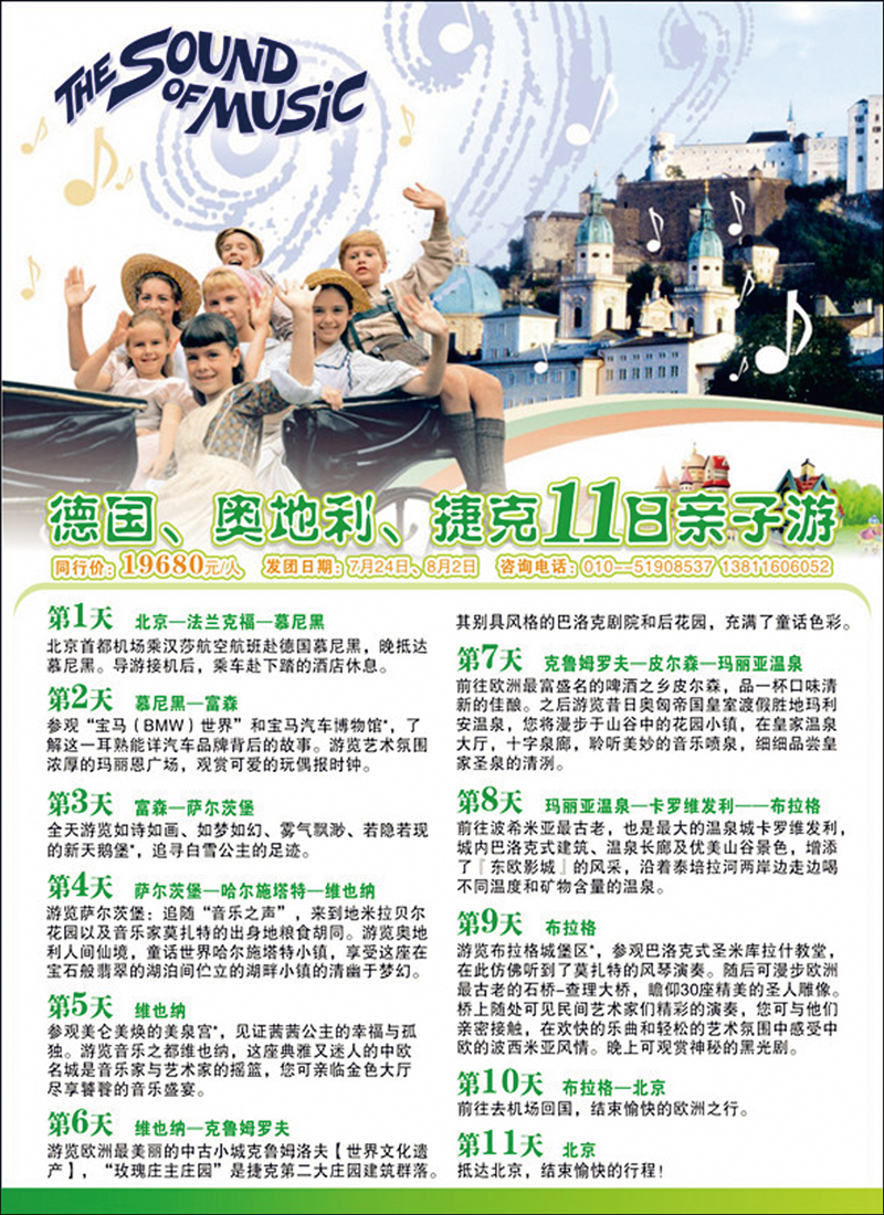 彩76-77中欧专线·振华国际旅行社（北京）有限公司2