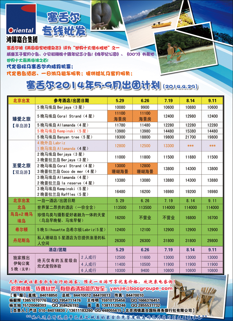 彩78锦之旅--塞舌尔专线1（东南亚）