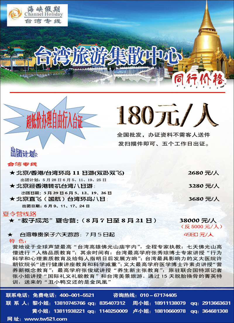 彩89海峡假期北京