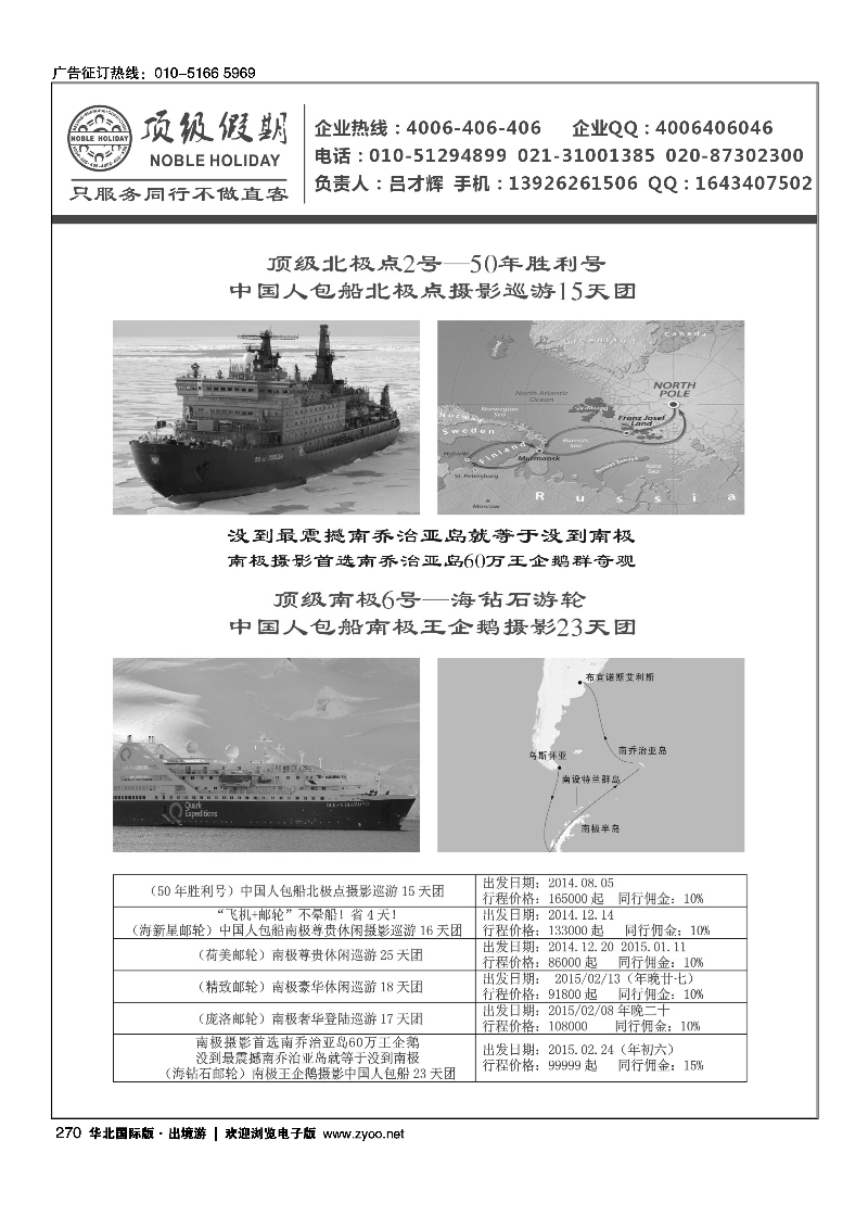 黑270极地包船