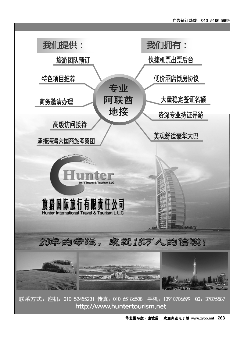 黑263阿联酋旗猎国际旅行有限责任公司