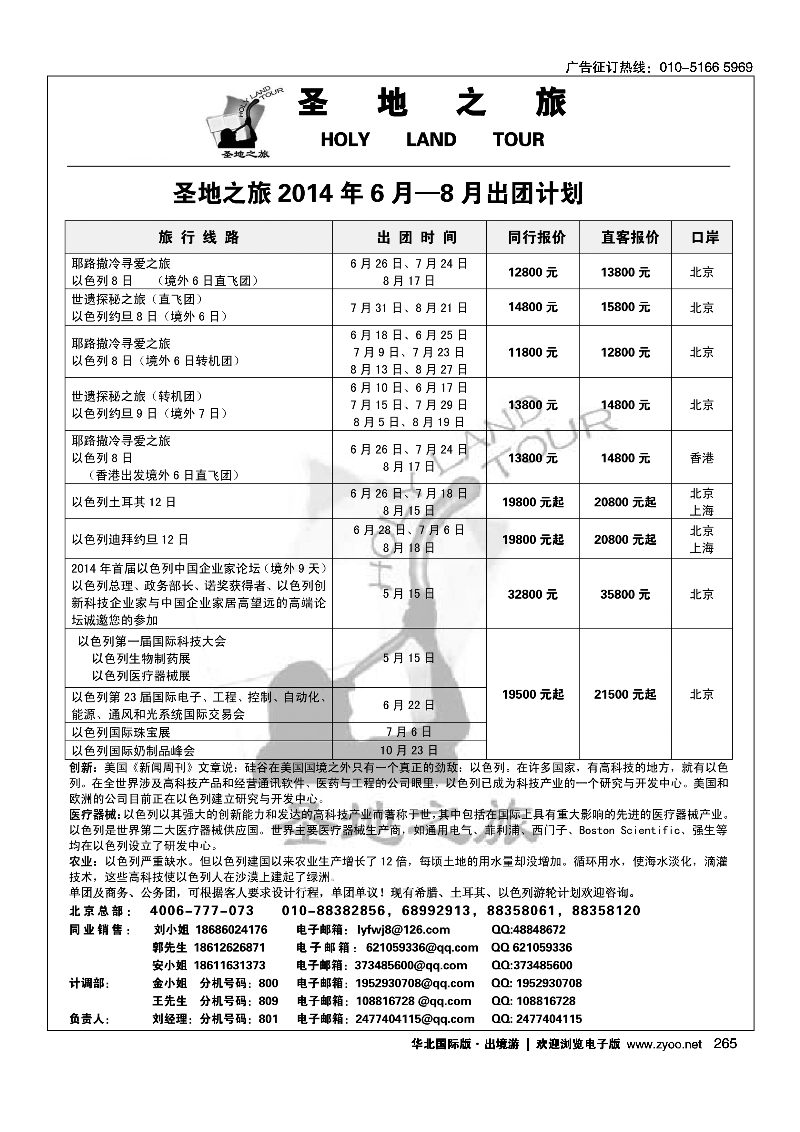 黑265圣地之旅