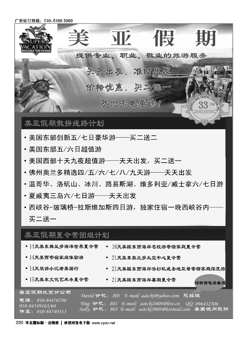 黑220美亚假期