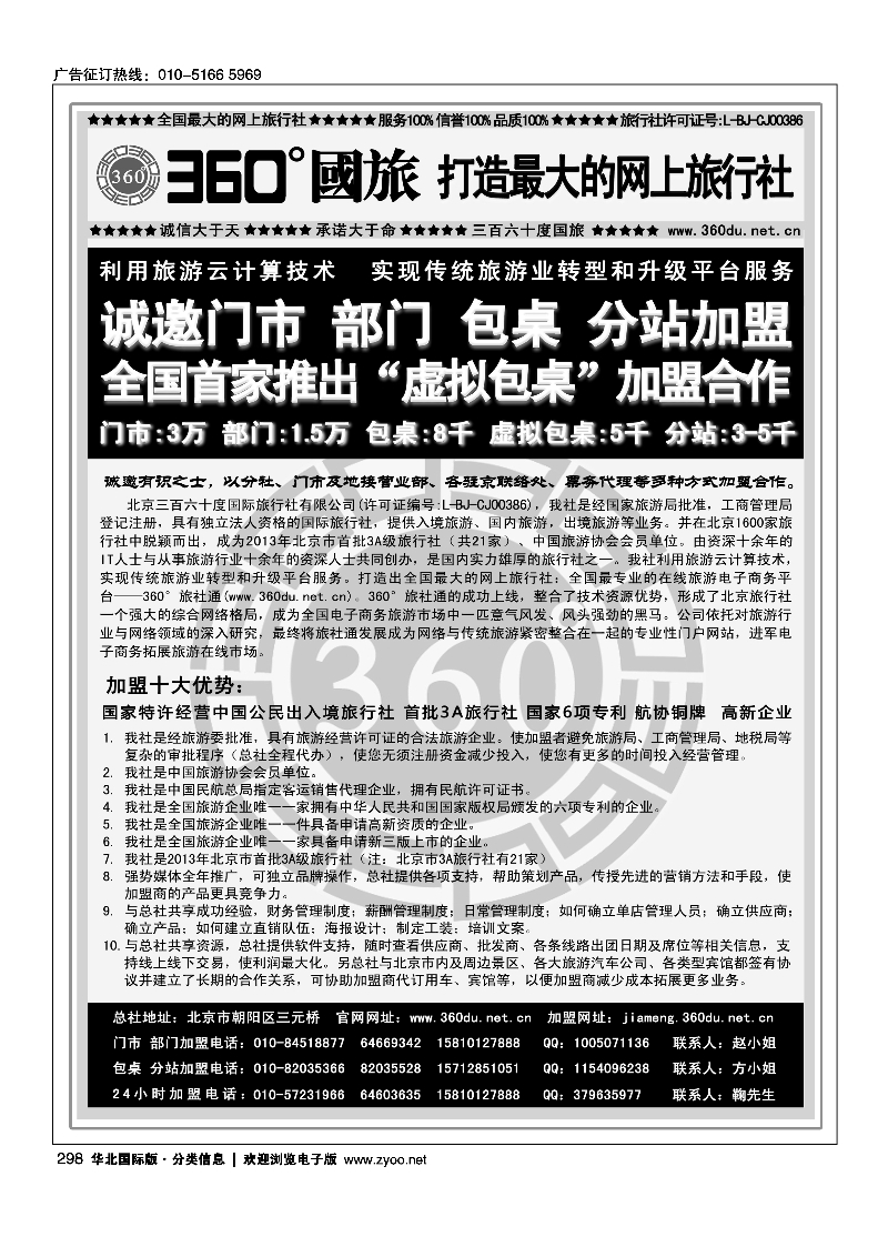 黑298360°国旅包部门、包桌、虚拟包桌、分站加盟