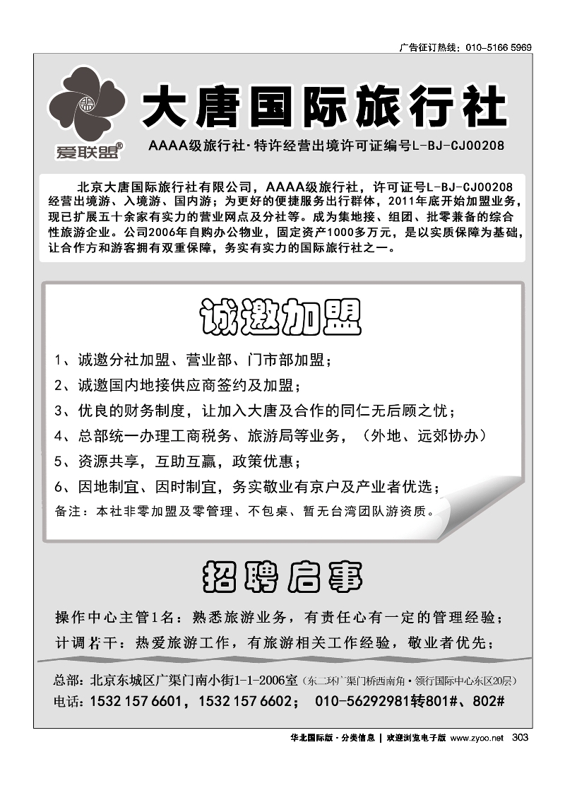 黑303大唐国旅