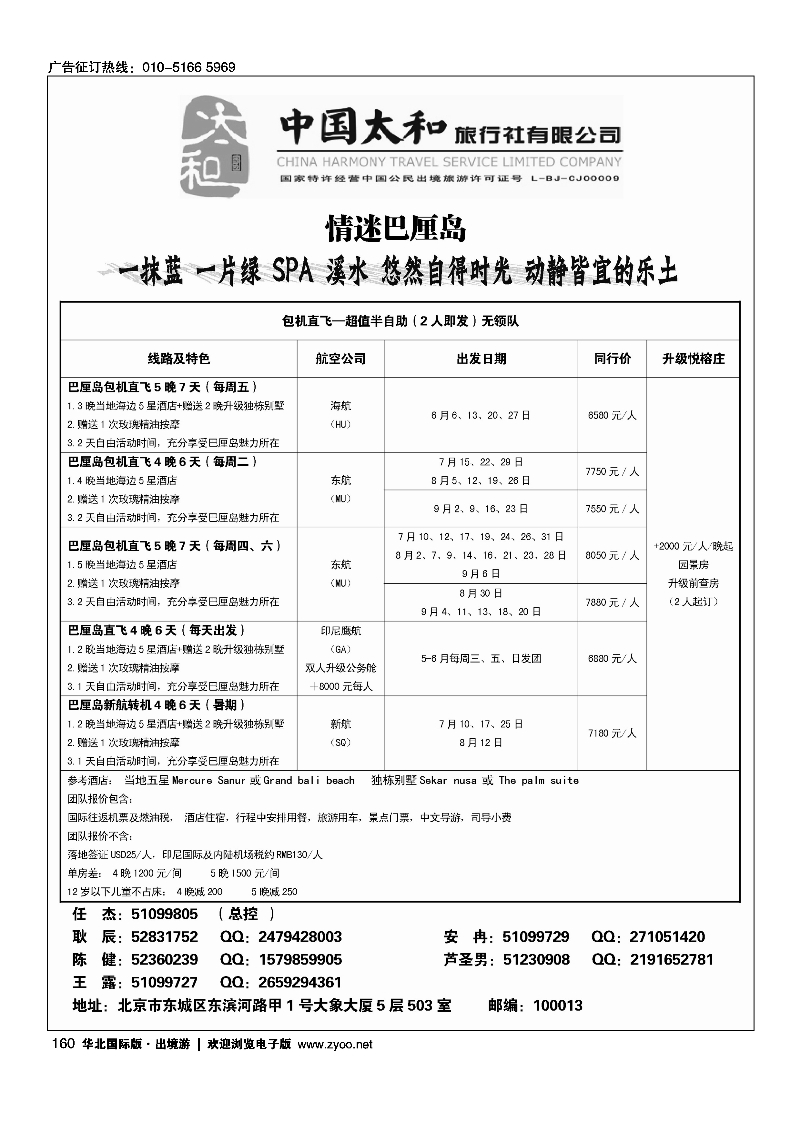 黑152-163中国太和旅行社有限公司10