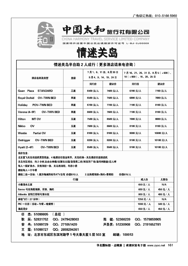 黑152-163中国太和旅行社有限公司11