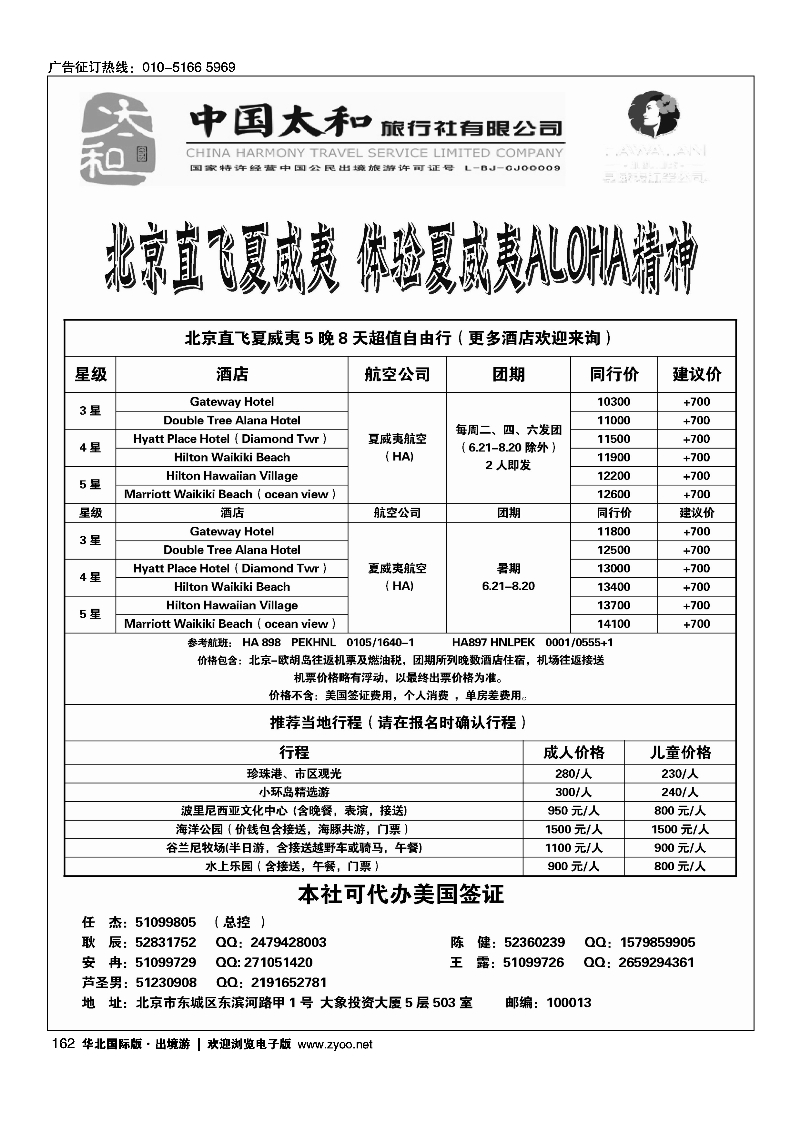 黑152-163中国太和旅行社有限公司12