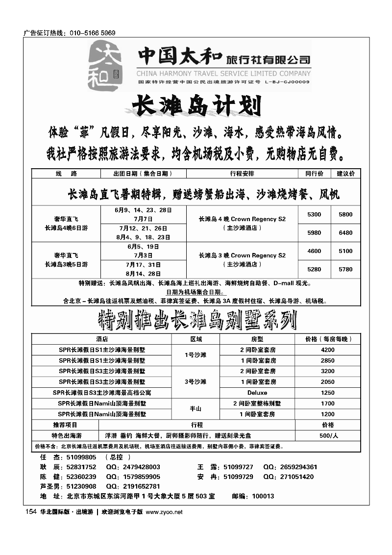 黑152-163中国太和旅行社有限公司4