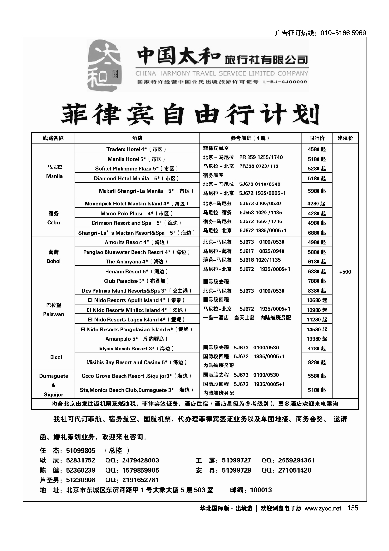 黑152-163中国太和旅行社有限公司5