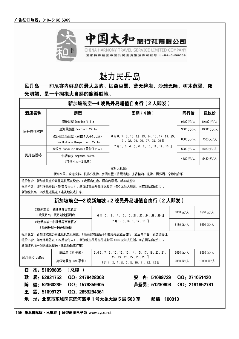 黑152-163中国太和旅行社有限公司8