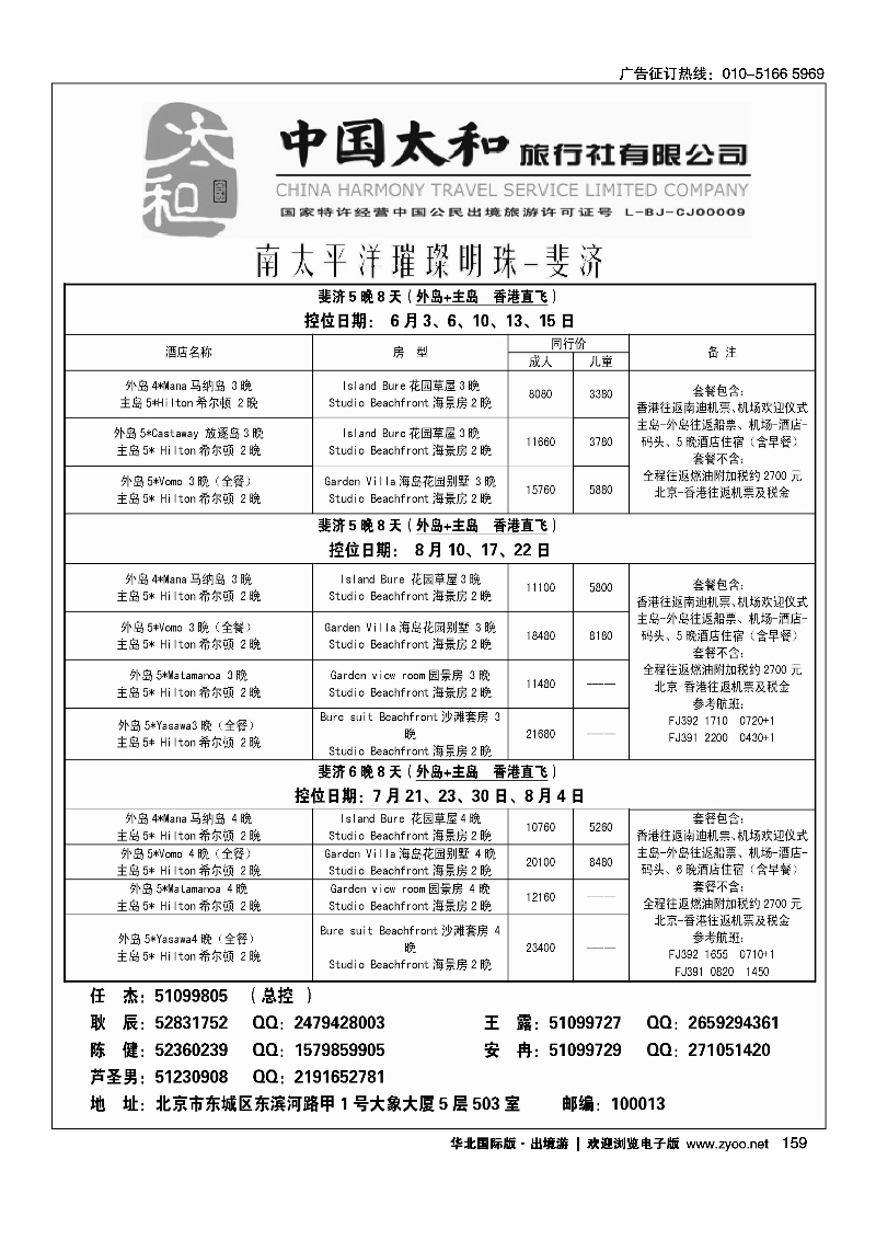 黑152-163中国太和旅行社有限公司9