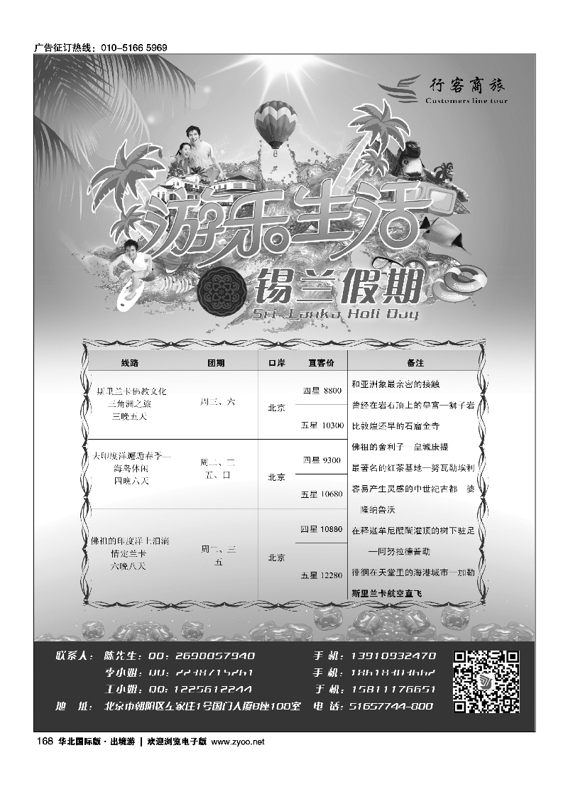 黑168锡兰假期
