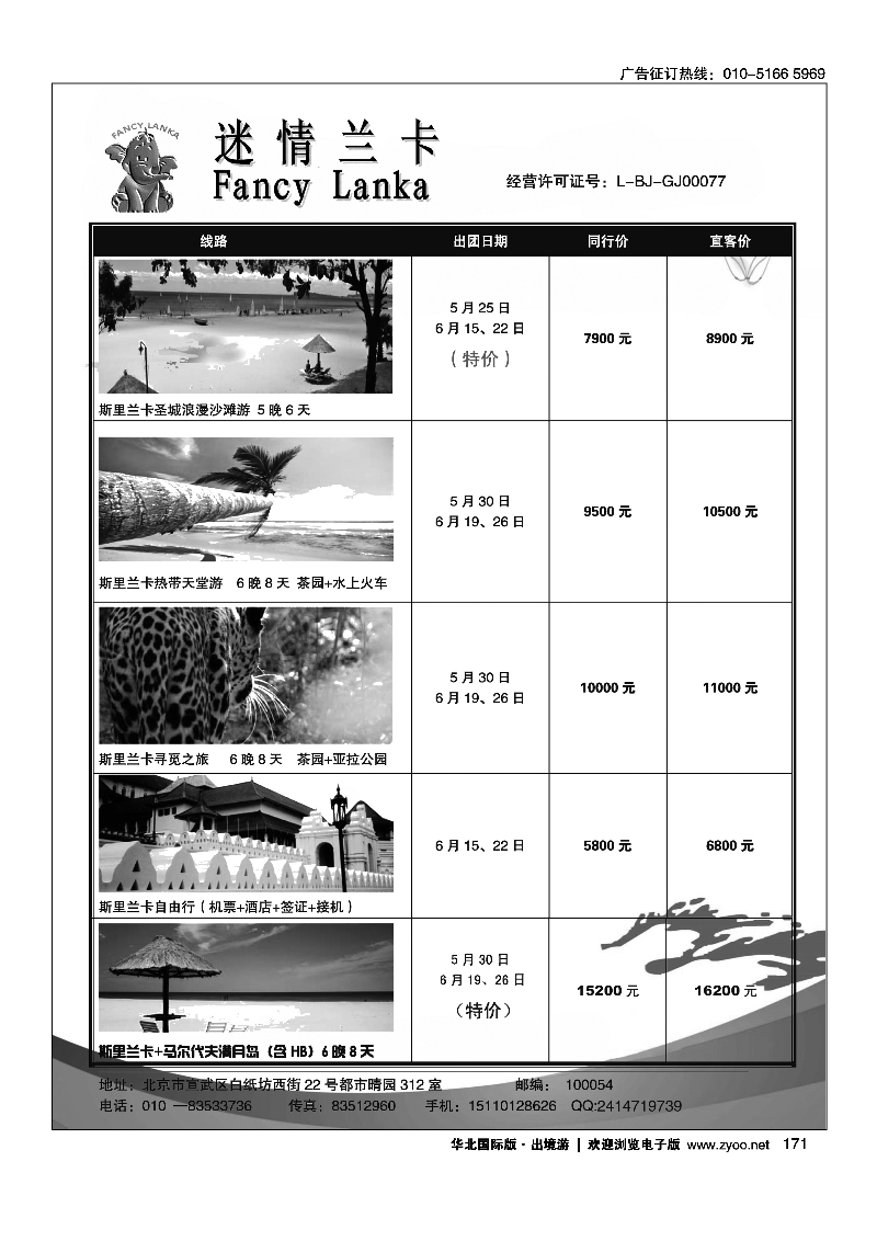 黑171迷情兰卡