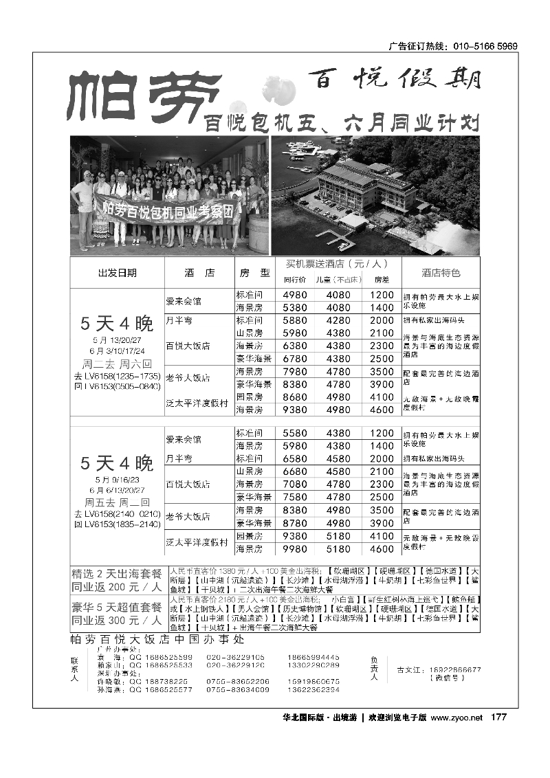 黑177帕劳香港直飞百悦包机