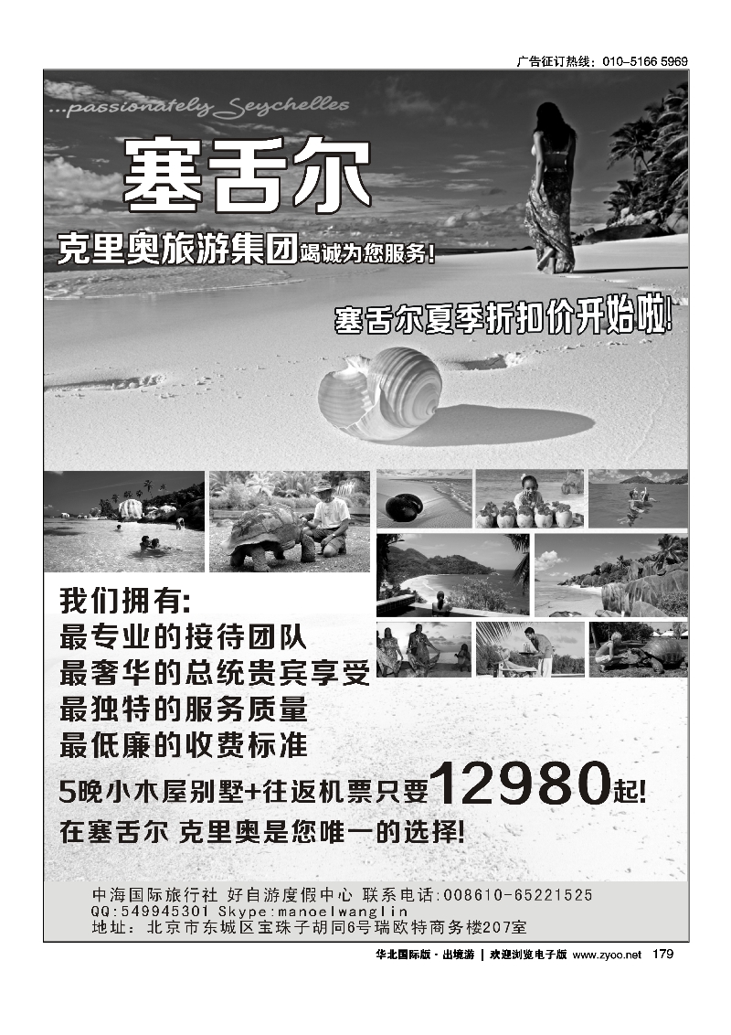 黑179好自游度假中心-塞舌尔克里奥旅游集团