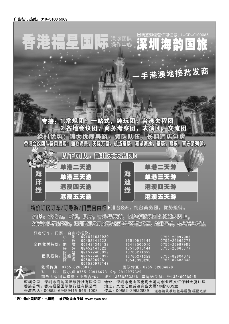 黑180香港福星之旅港澳团队操作中心