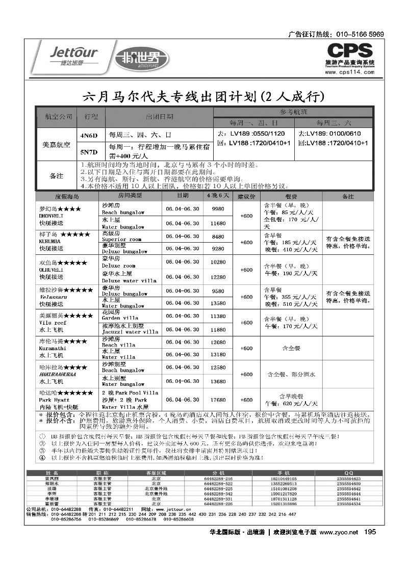 黑181-200捷达假期15