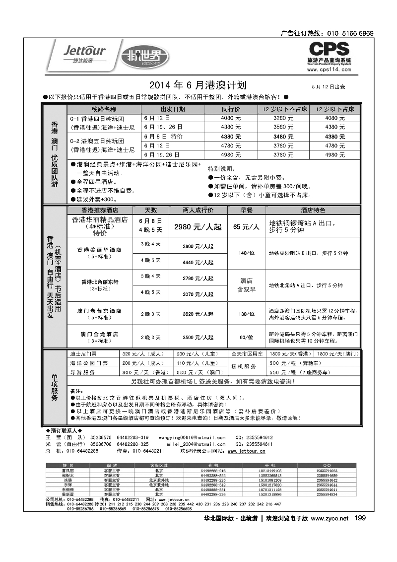 黑181-200捷达假期19