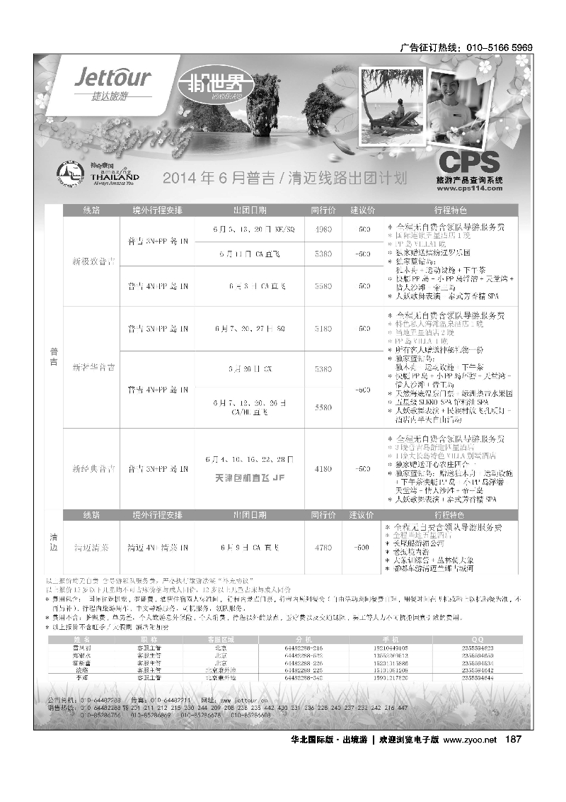 黑181-200捷达假期7