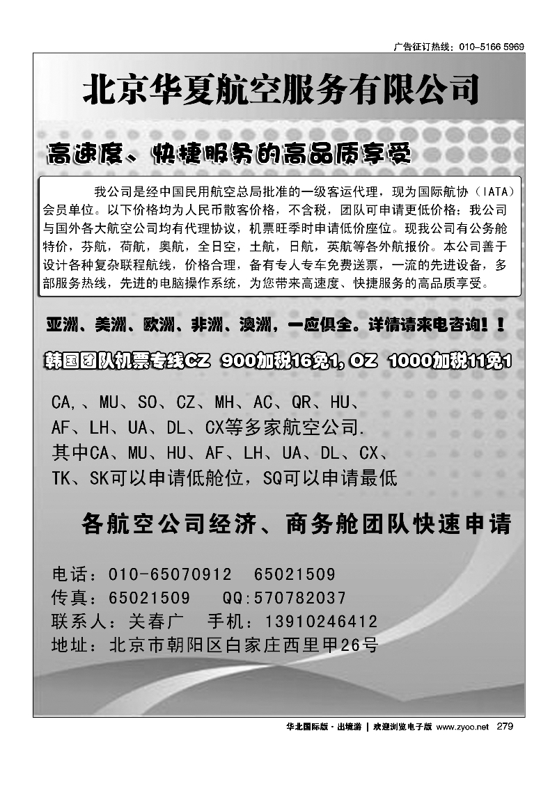 黑279北京华夏航空服务有限公司