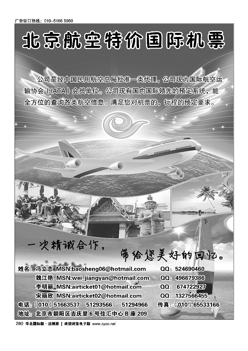 黑280北京航空特价国际机票
