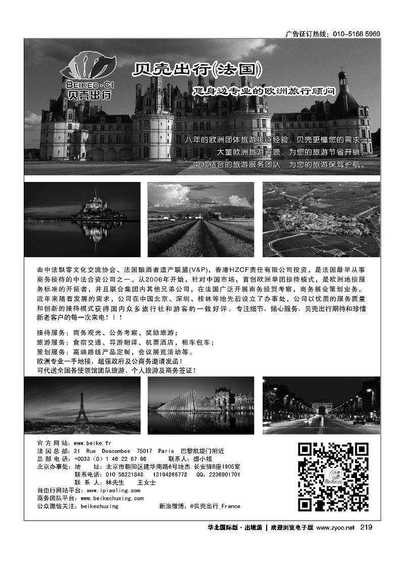黑219欧洲一手地接-法国贝壳出行