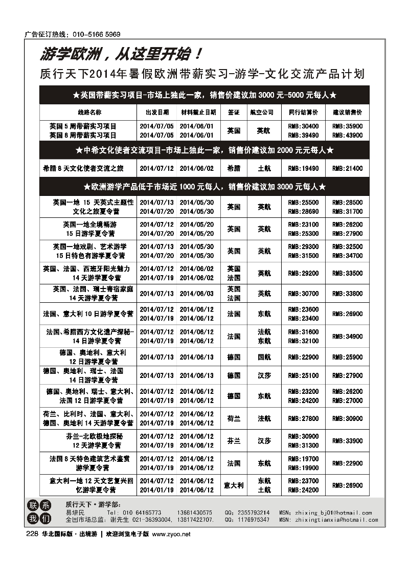 黑228质行天下-欧洲游学产品计划