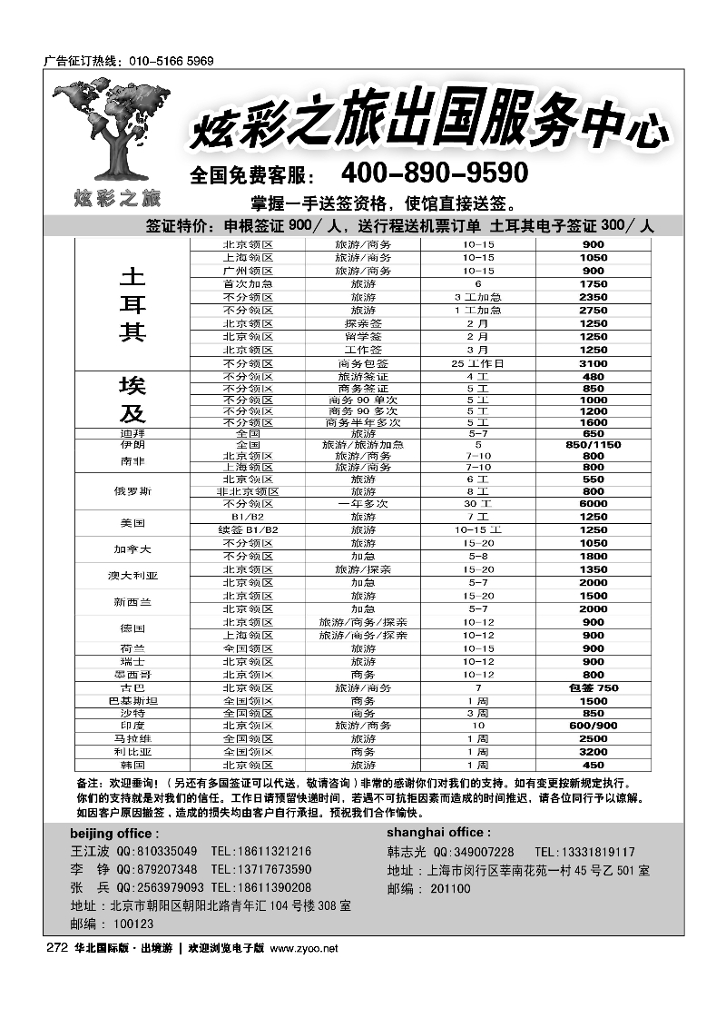 黑272炫彩之旅出国服务中心