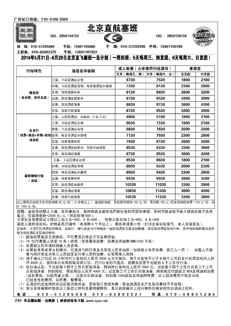 黑244皇家假期·塞班专线