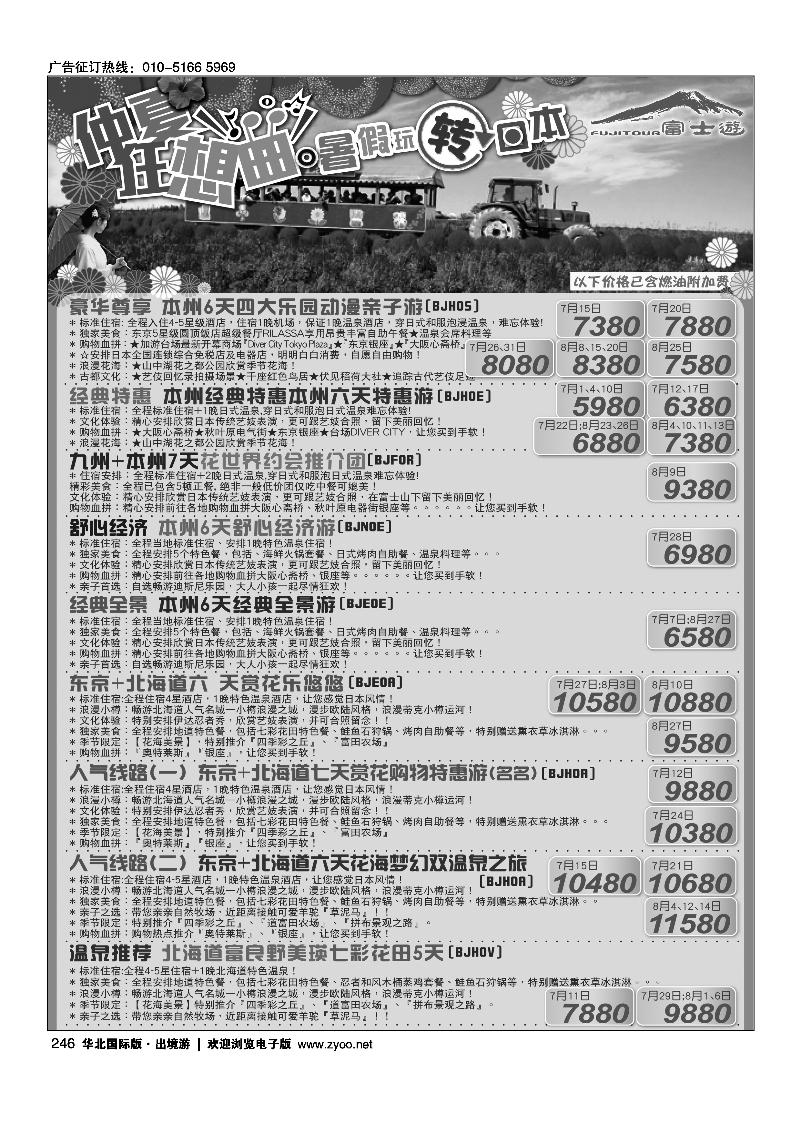 黑246富士游