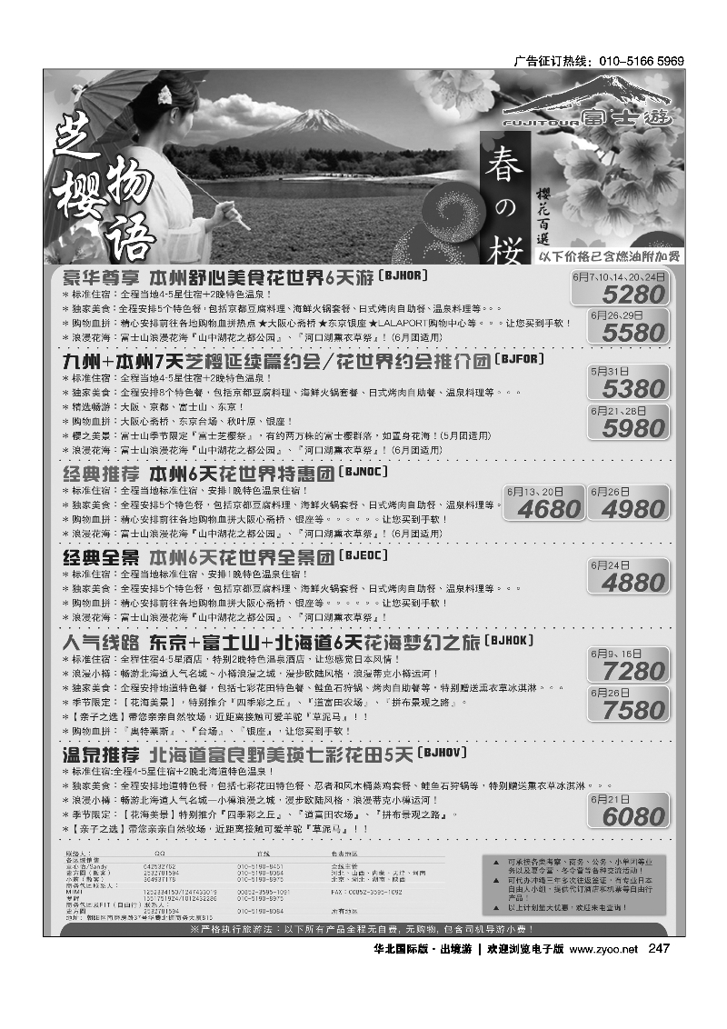 黑247富士游