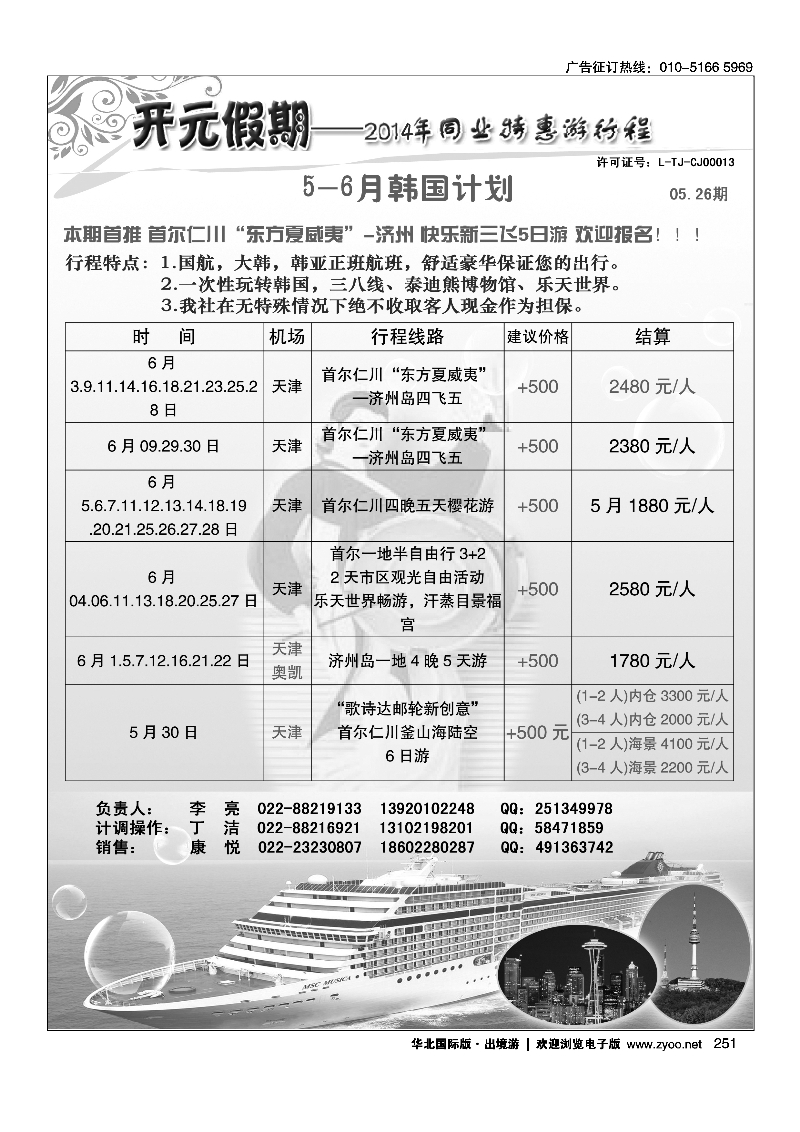 黑251开元假期