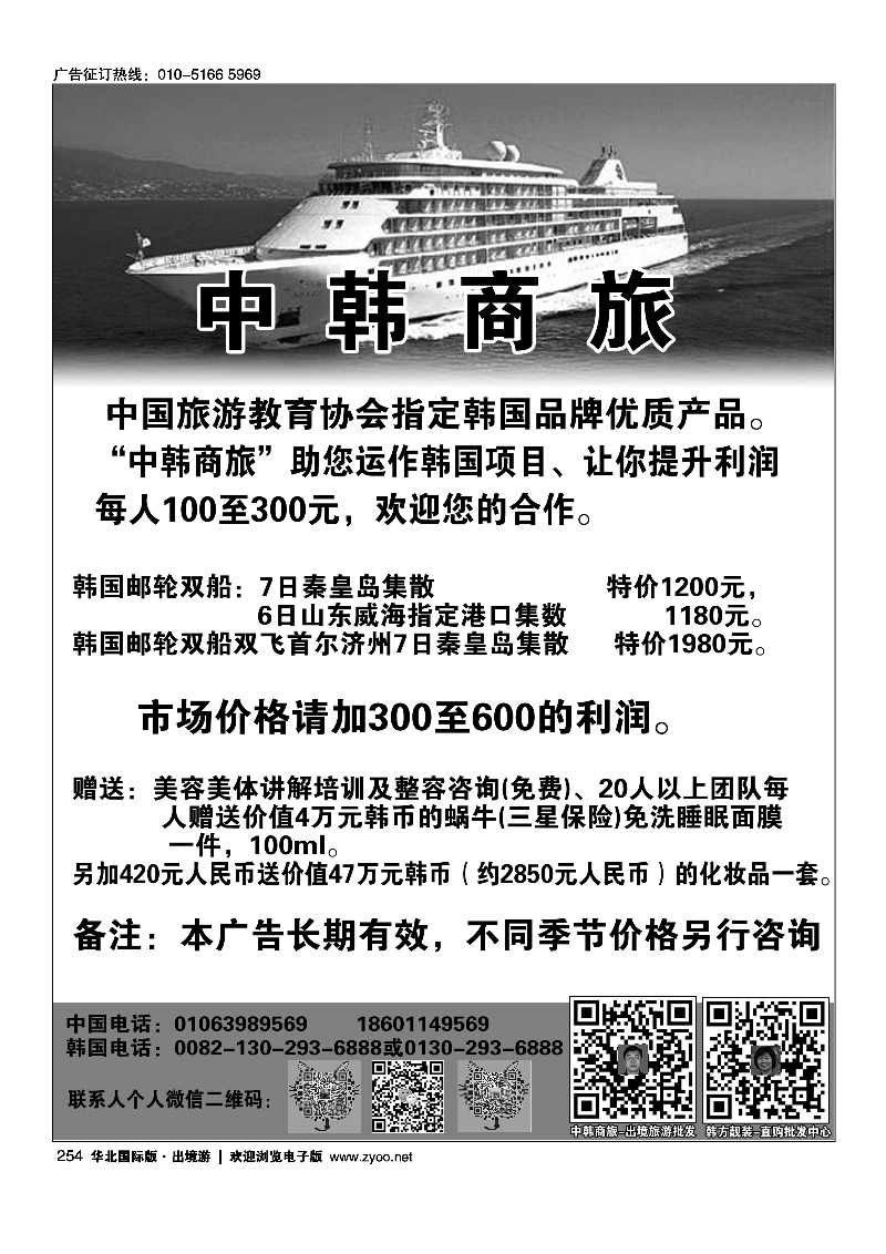 黑254中韩商旅